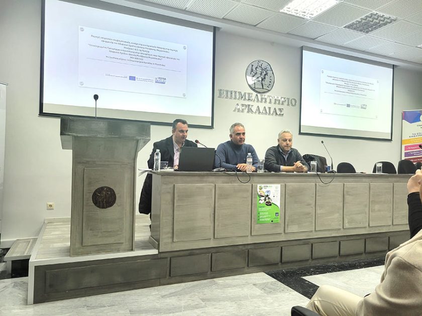 ΕΠΙΜΕΛΗΤΗΡΙΟ ΑΡΚΑΔΙΑΣ