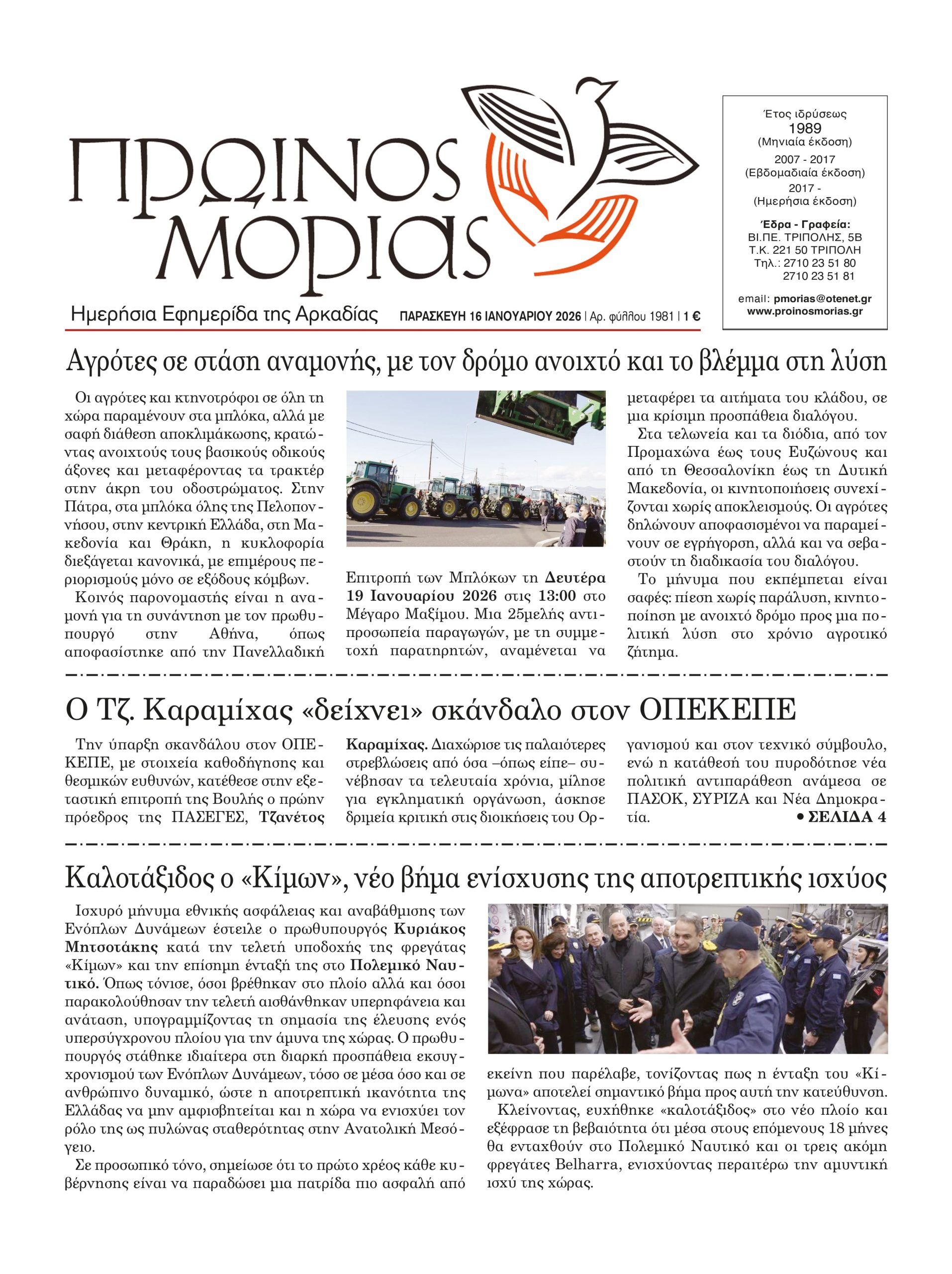 ENTYPOS PROINOS MORIAS