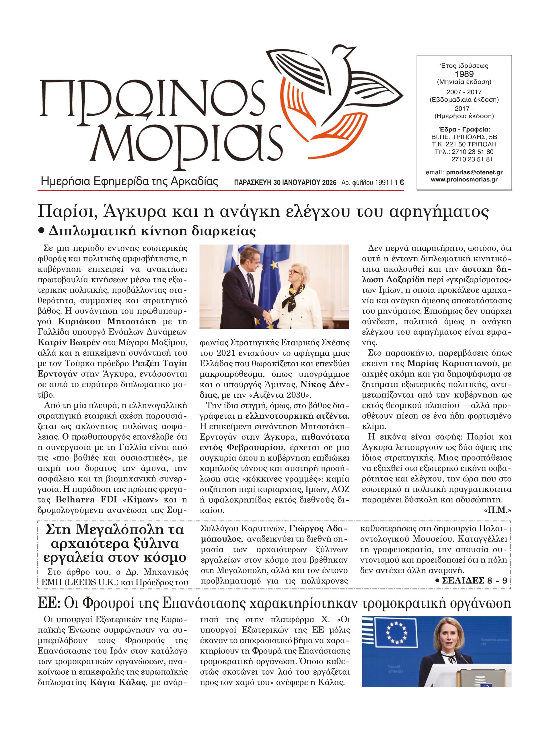 ENTYPOS PROINOS MORIAS