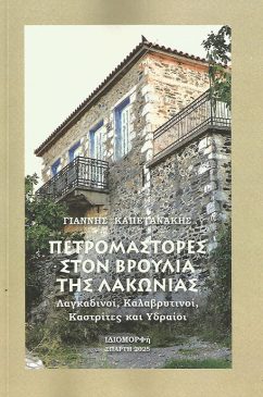 ΒΙΒΛΙΟ ΓΙΑΝΝΗ ΚΑΠΕΤΑΝΑΚΗ