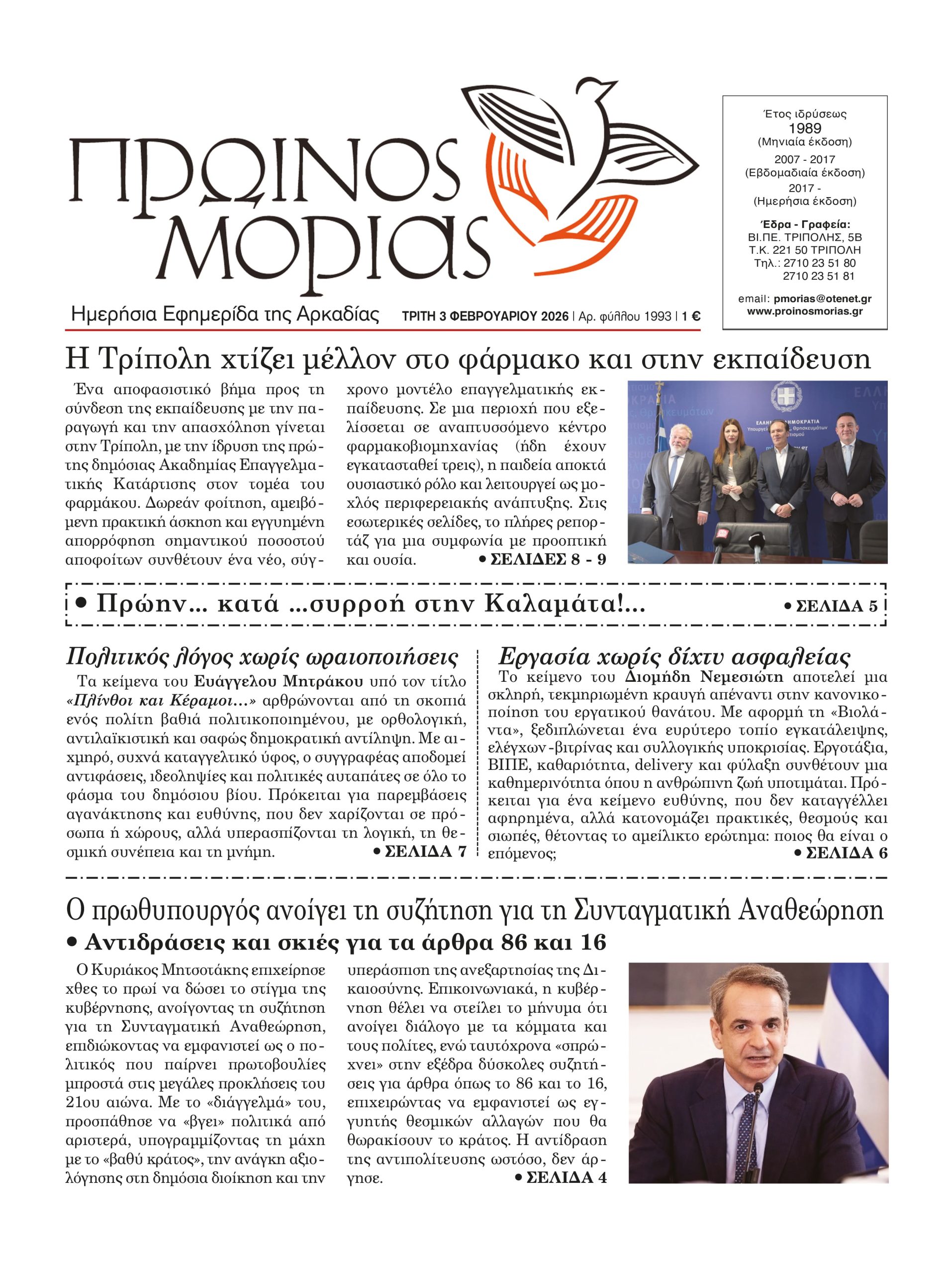 ENTYPOS PROINOS MORIAS