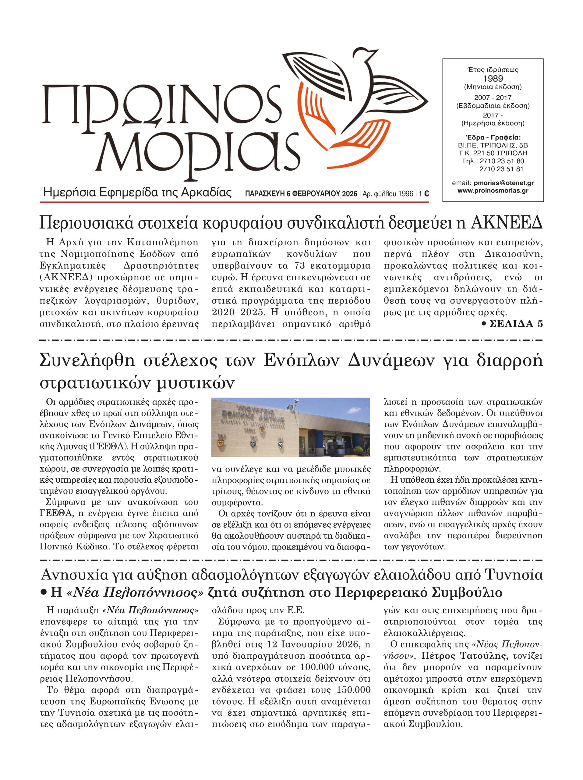 ENTYPOS PROINOS MORIAS