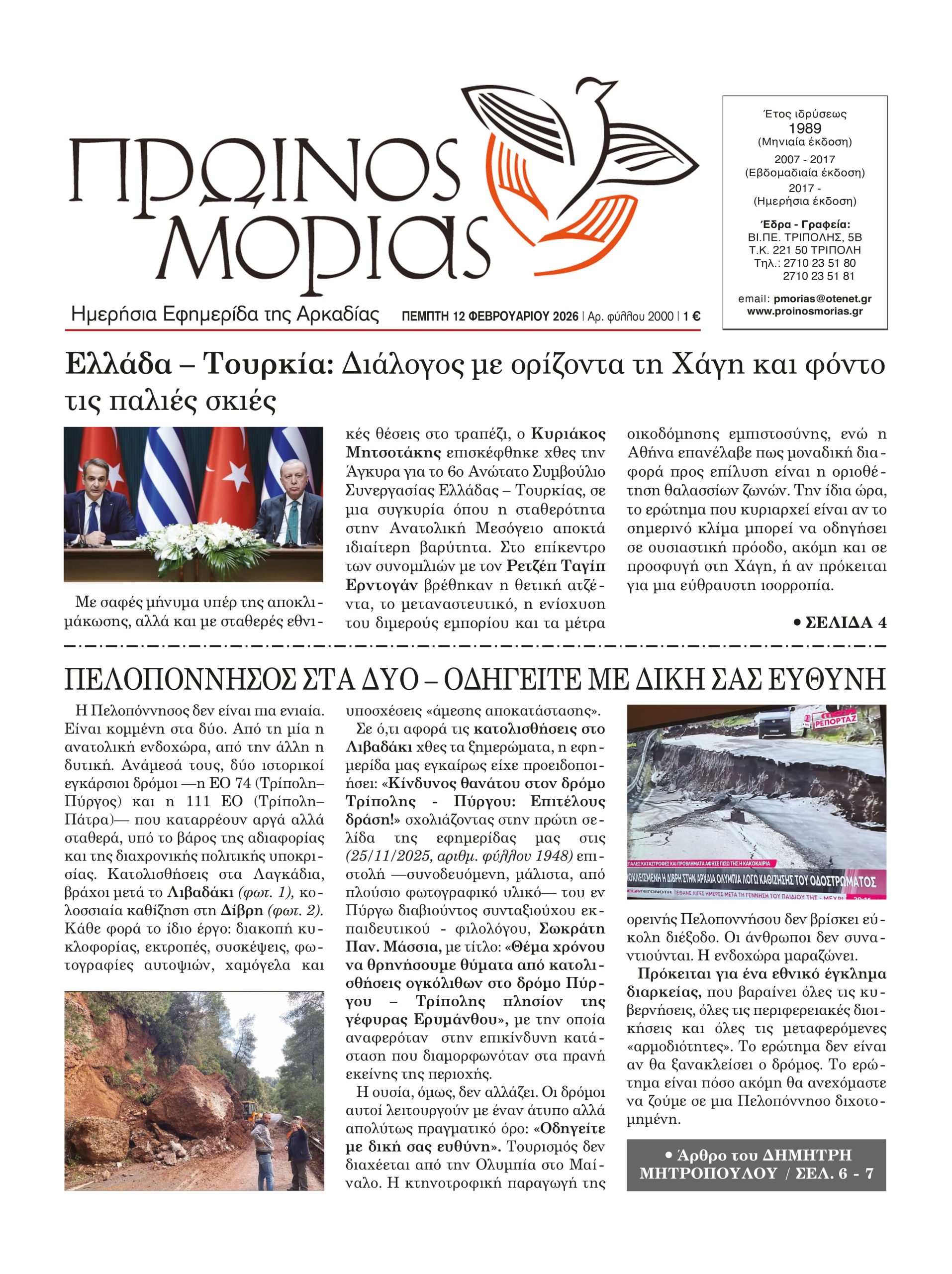 ENTYPOS PROINOS MORIAS