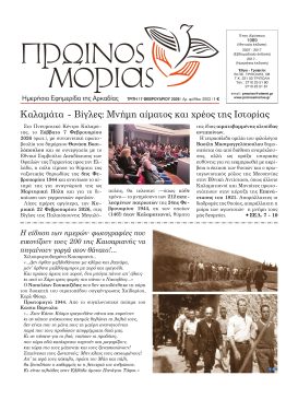 PR.MORIAS 2003