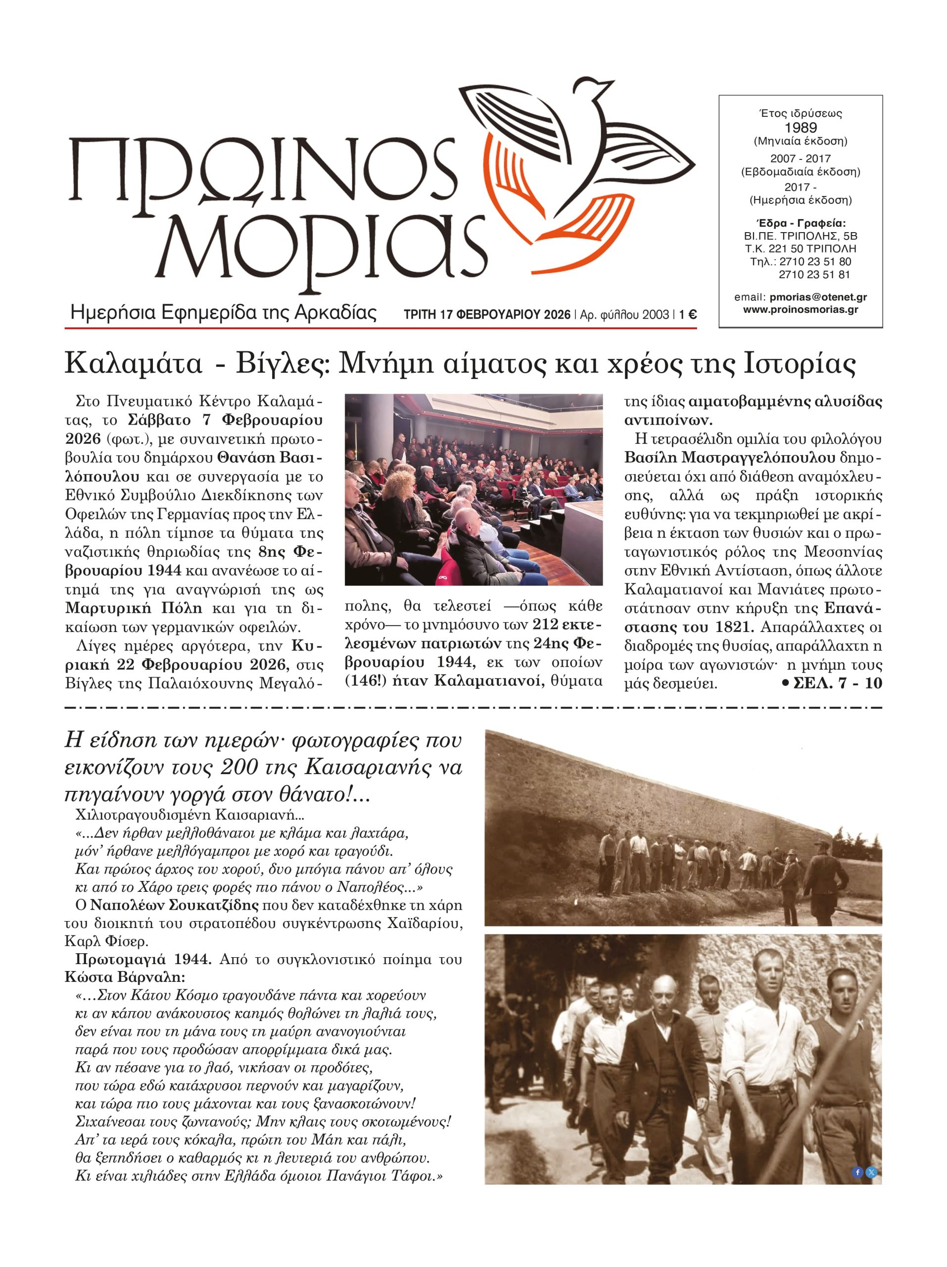 ENTYPOS PROINOS MORIAS