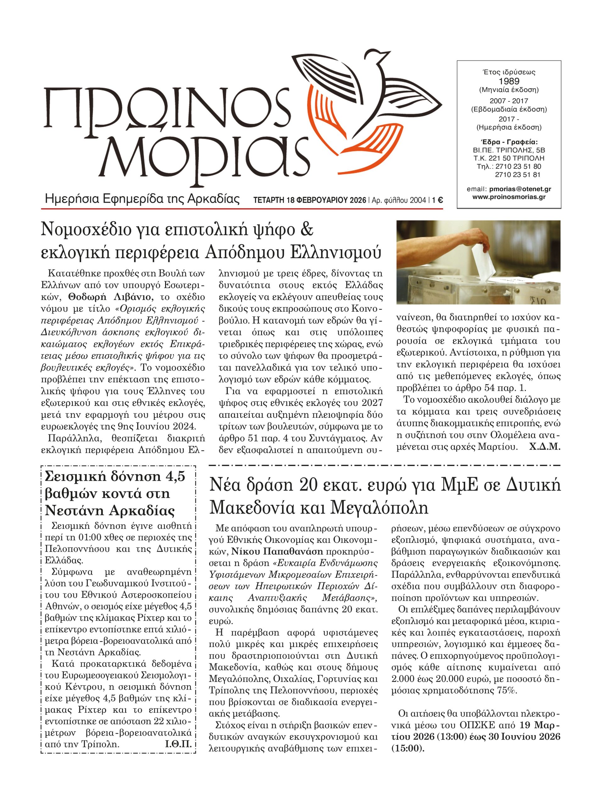 ENTYPOS PROINOS MORIAS