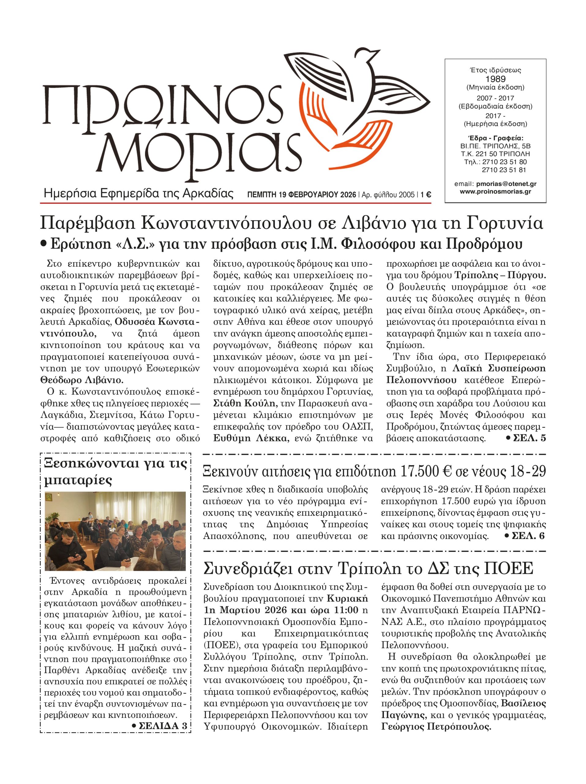 ENTYPOS PROINOS MORIAS