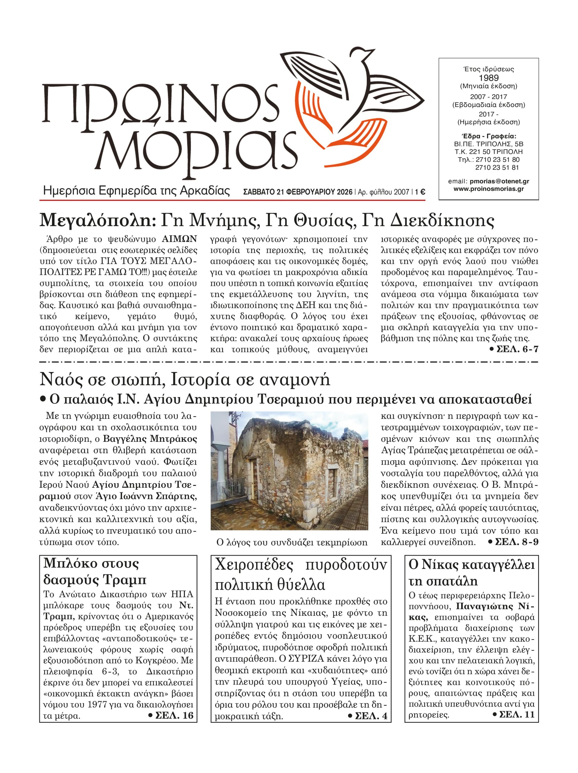 ENTYPOS PROINOS MORIAS