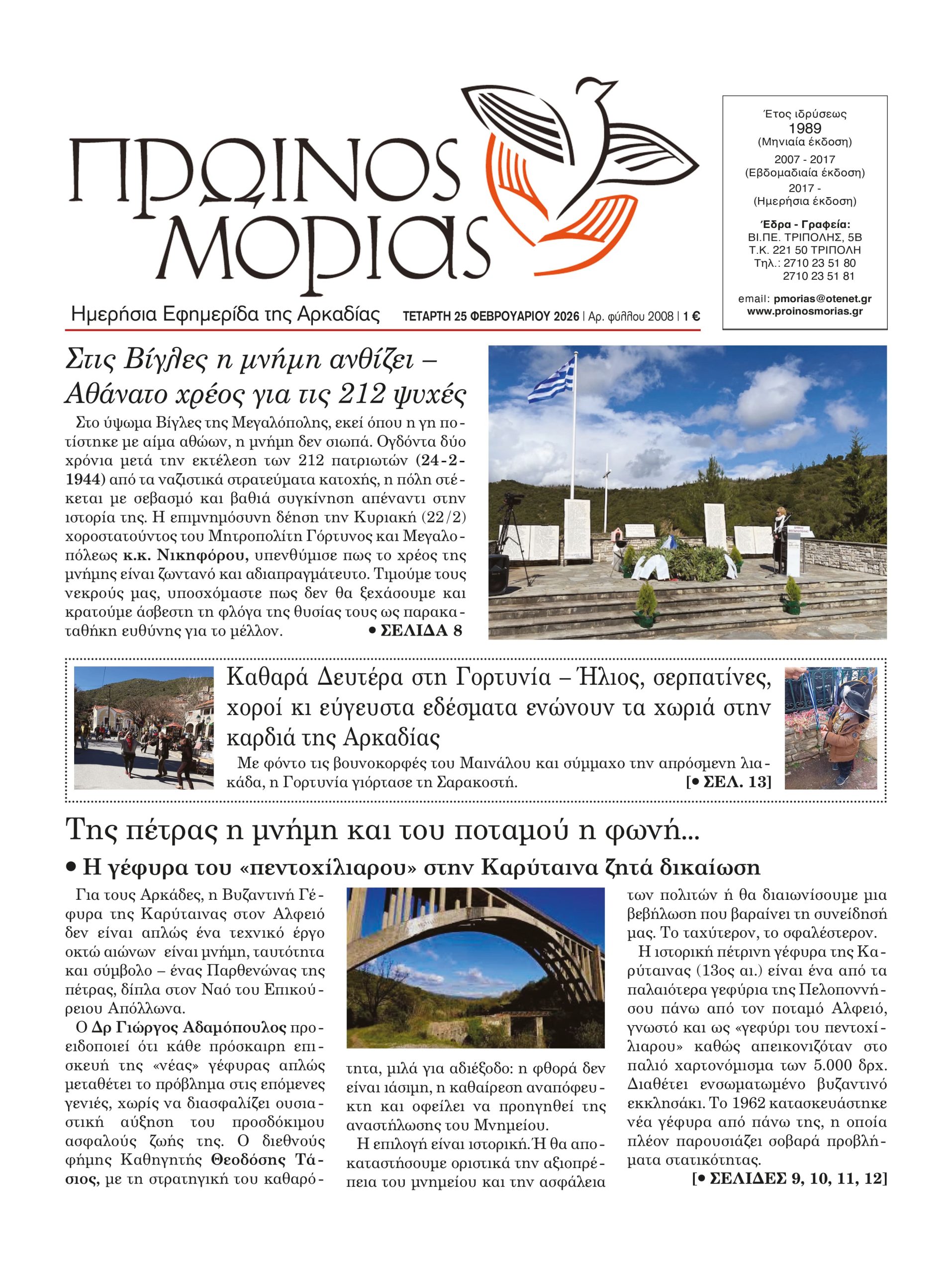 ENTYPOS PROINOS MORIAS