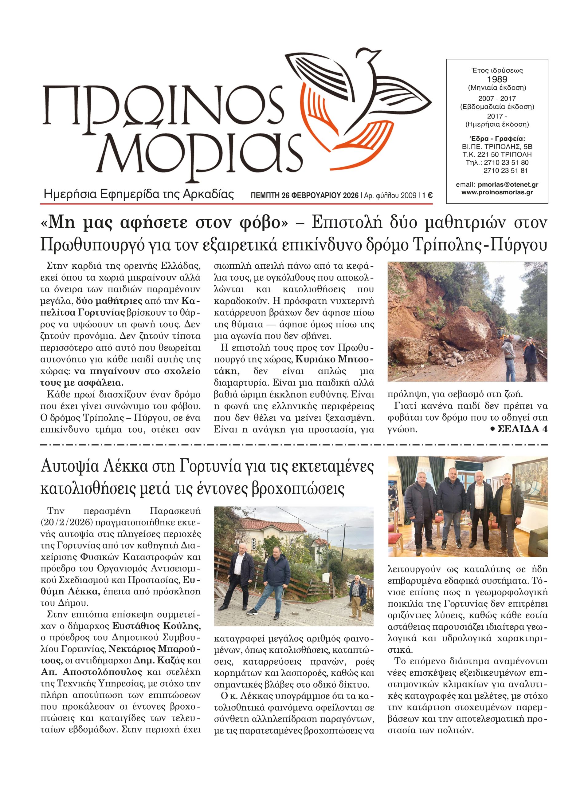 ENTYPOS PROINOS MORIAS