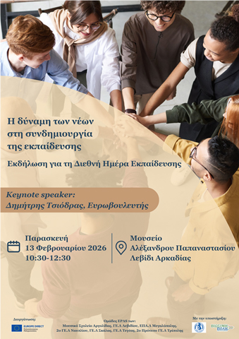 Παγκόσμια Ημέρα Εκπαίδευσης Α4 Αφίσα