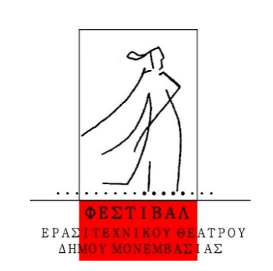 Δράσεις θεατρικής εκπαίδευσης στη Μονεμβασία μέσα από το Πανελλήνιο Φεστιβάλ Ερασιτεχνικού Θεάτρου