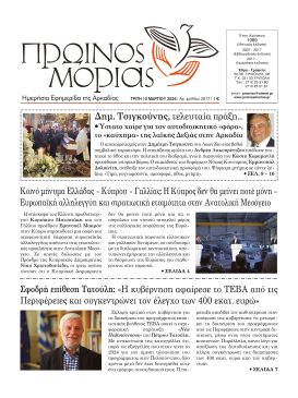 PR.MORIAS 2017