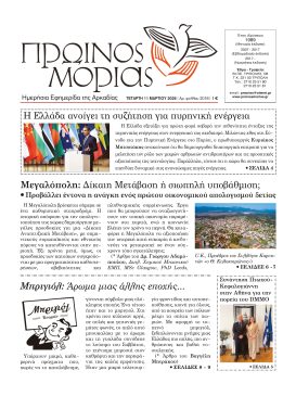PR.MORIAS 2018