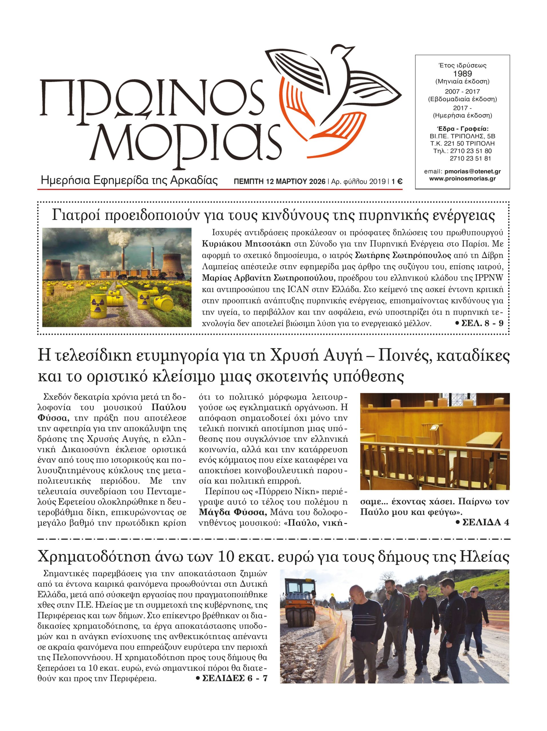 ENTYPOS PROINOS MORIAS