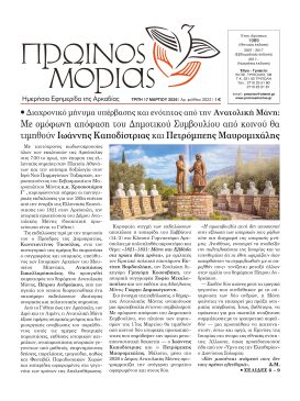 PR.MORIAS 2022