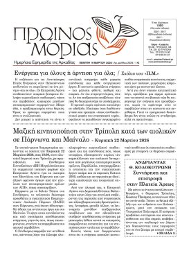 PR.MORIAS 2024