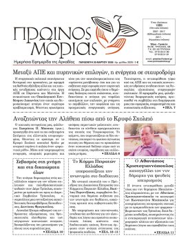 PR.MORIAS 2025