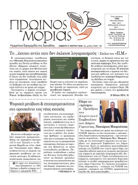 PR.MORIAS 2026