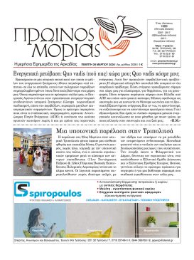 PR.MORIAS 2028