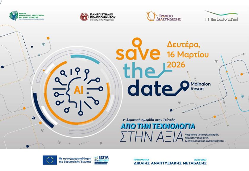 SAVE THE DATE 16.3.26