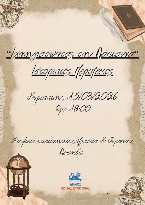 ΑΦΙΣΑ ΙΣΤΟΡΙΚΟΣ ΠΕΡΙΠΑΤΟΣ