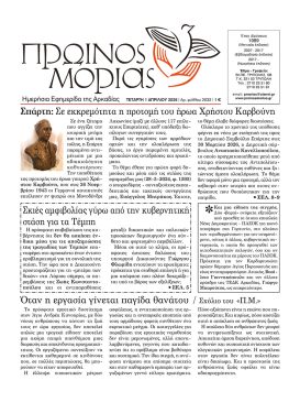 PR.MORIAS 2032
