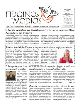 PR.MORIAS 2034
