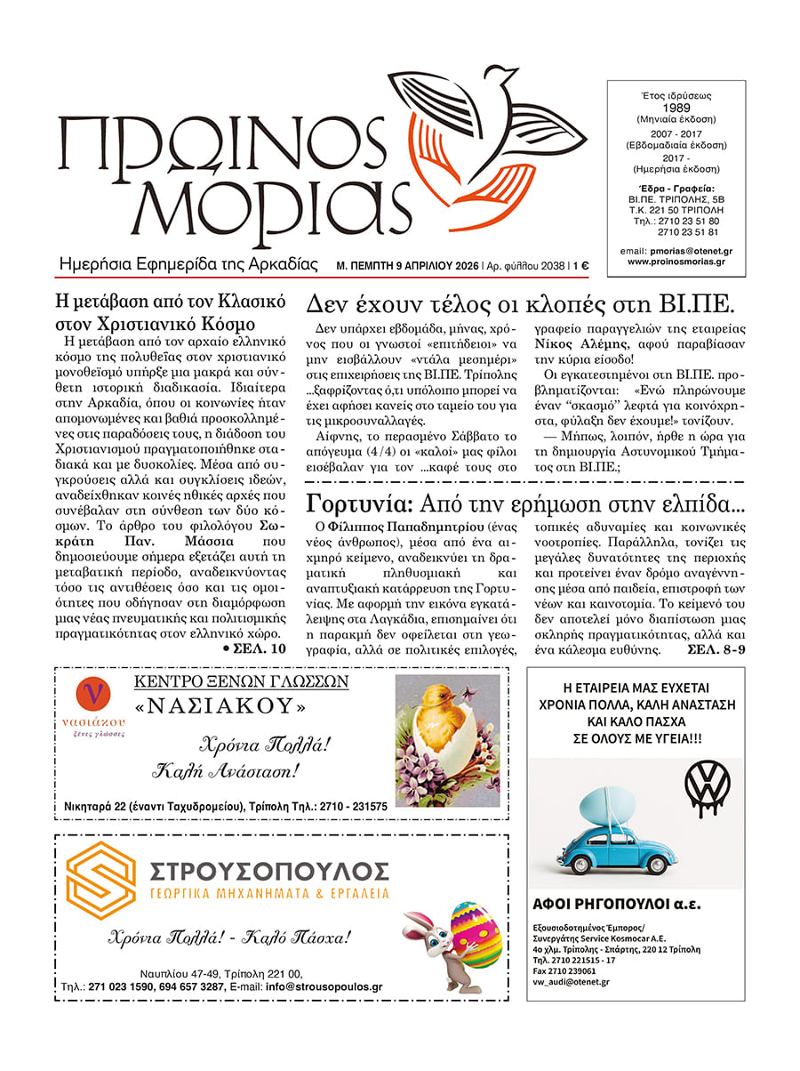 ENTYPOS PROINOS MORIAS