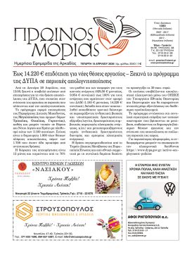 PR.MORIAS 2040