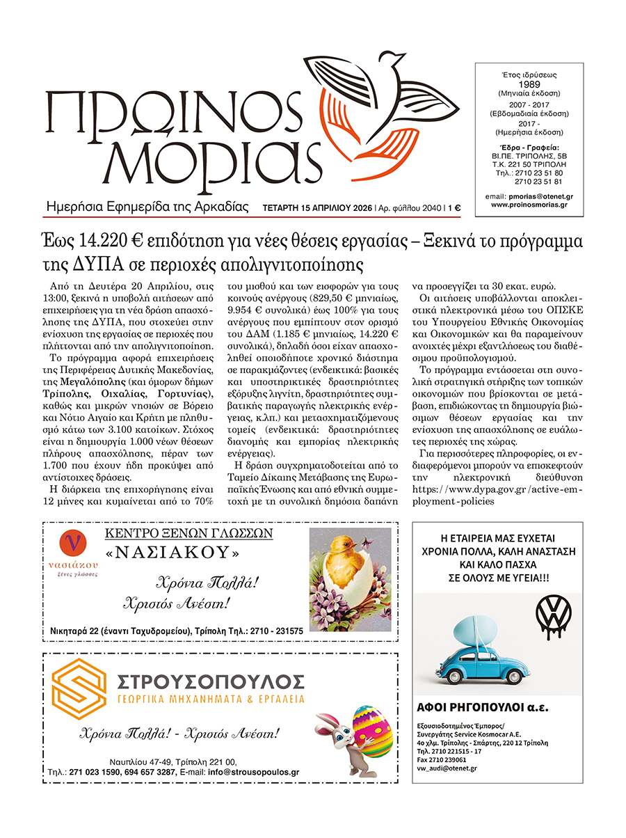 ENTYPOS PROINOS MORIAS