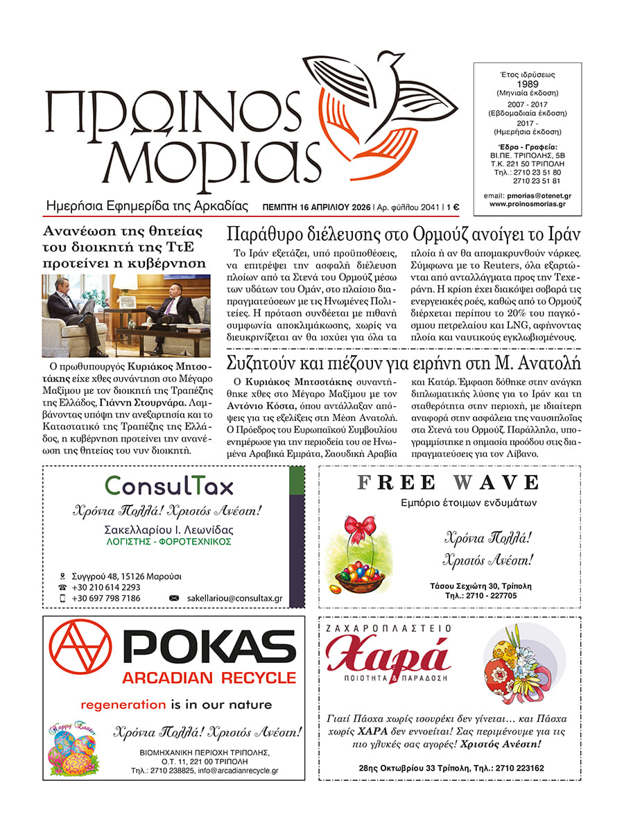 ENTYPOS PROINOS MORIAS