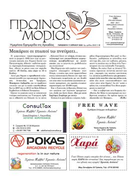 PR.MORIAS 2042