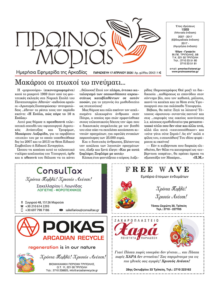 ENTYPOS PROINOS MORIAS