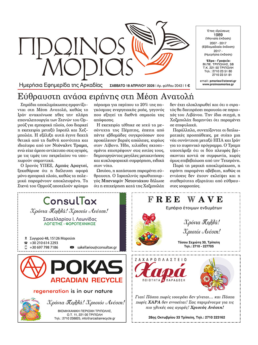 ENTYPOS PROINOS MORIAS