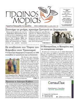 PR.MORIAS 2044