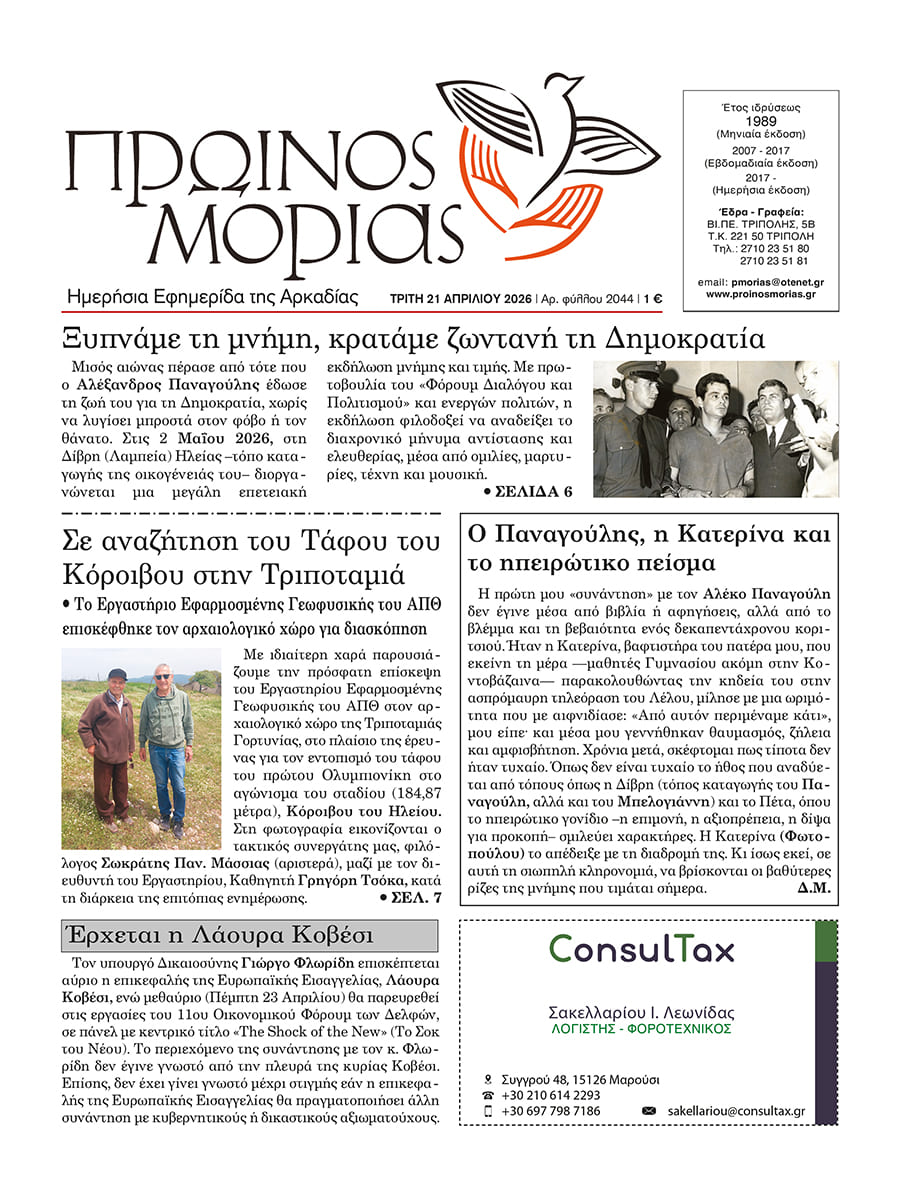 ENTYPOS PROINOS MORIAS