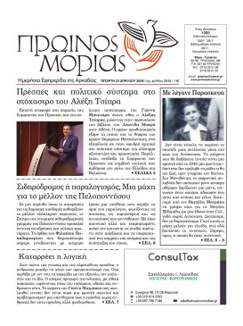 PR.MORIAS 2045