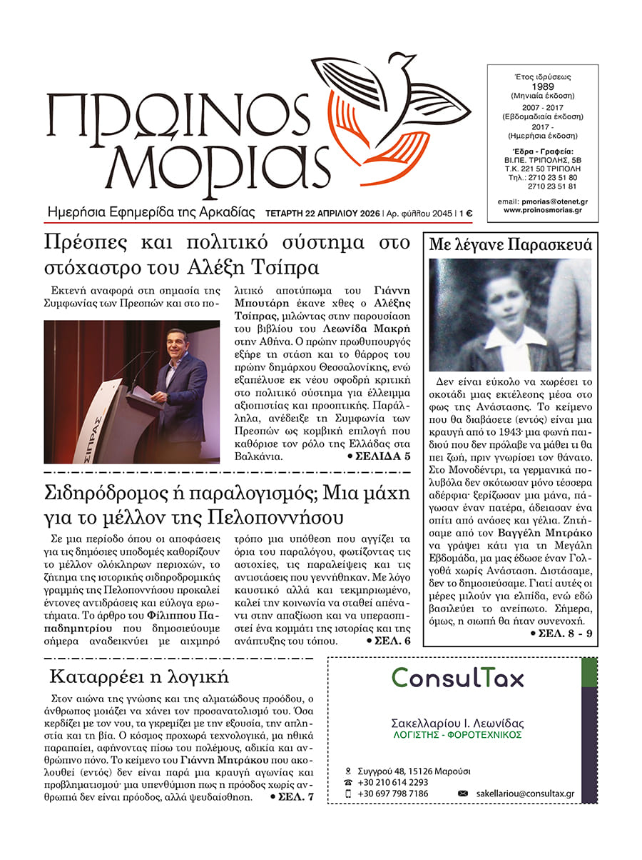 ENTYPOS PROINOS MORIAS