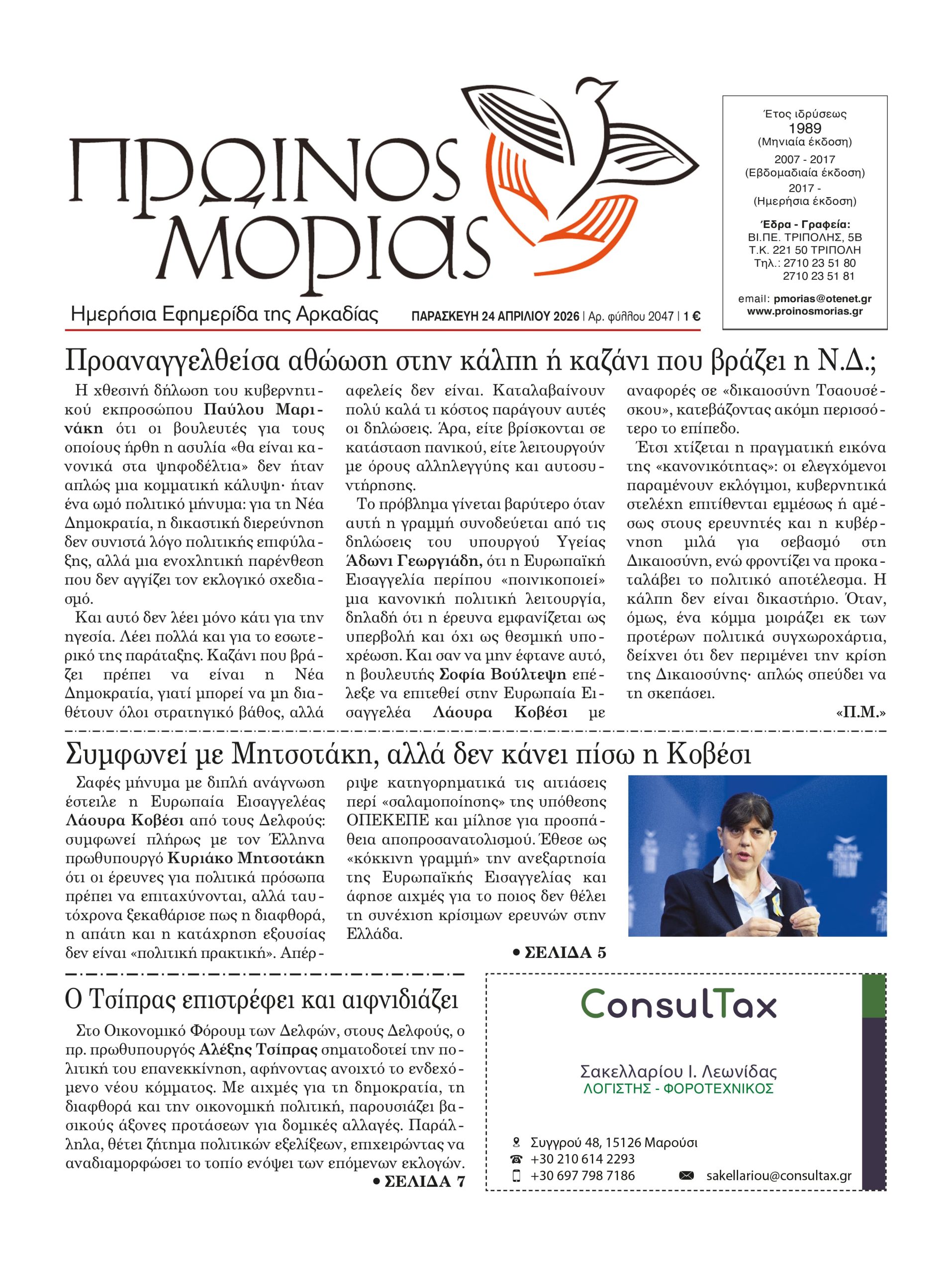 ENTYPOS PROINOS MORIAS