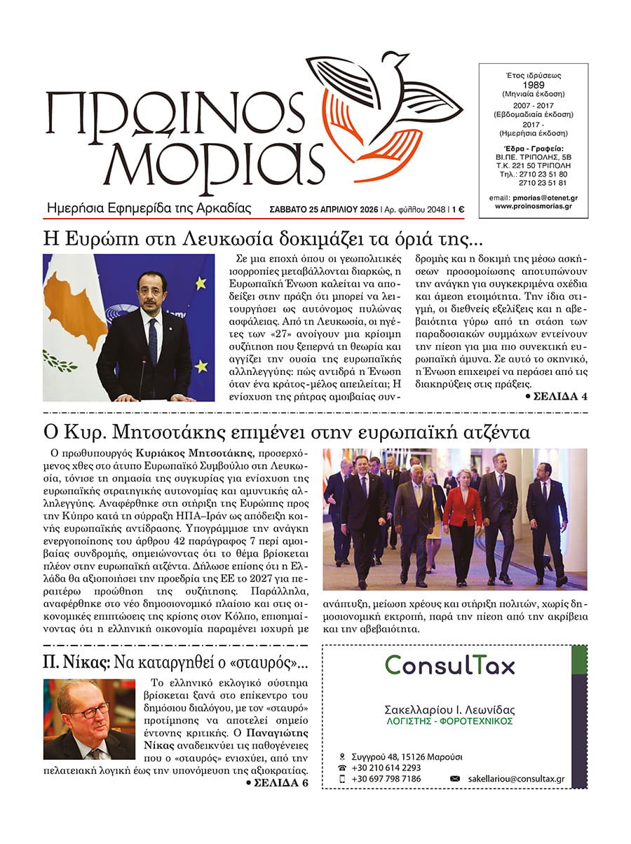 ENTYPOS PROINOS MORIAS