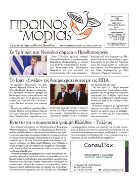PR.MORIAS 2049