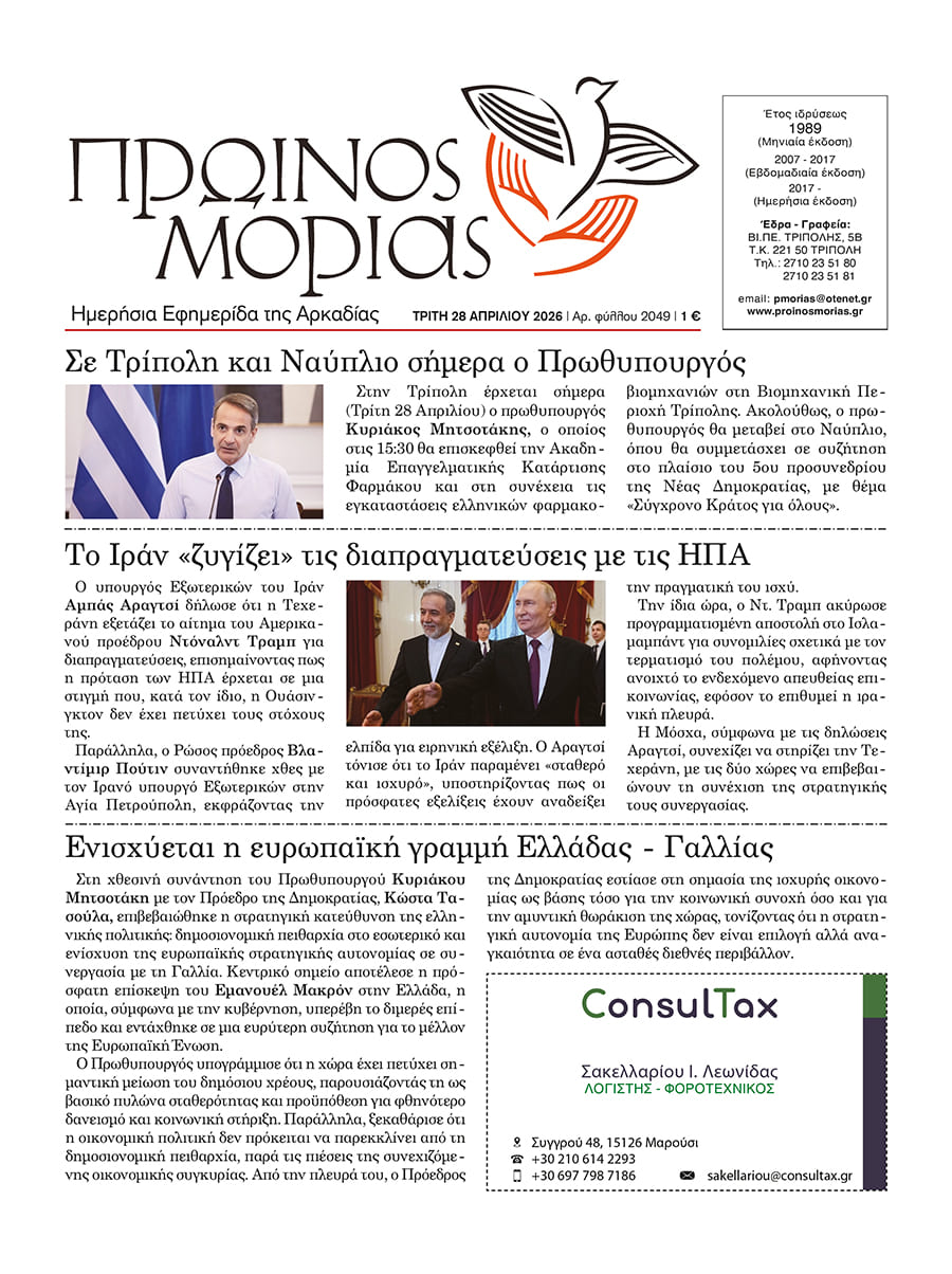 ENTYPOS PROINOS MORIAS