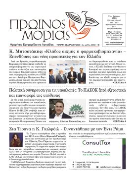 PR.MORIAS 2050