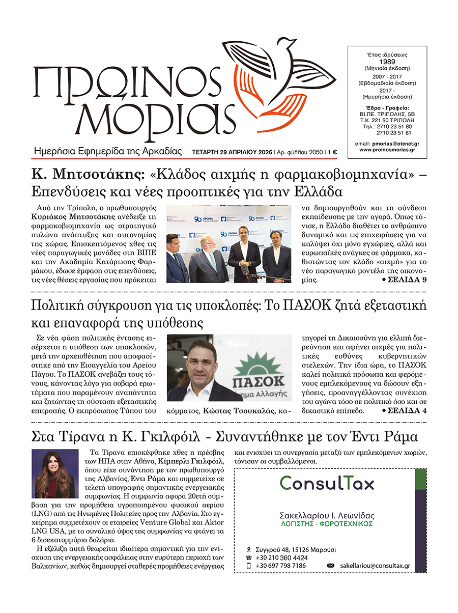 ENTYPOS PROINOS MORIAS