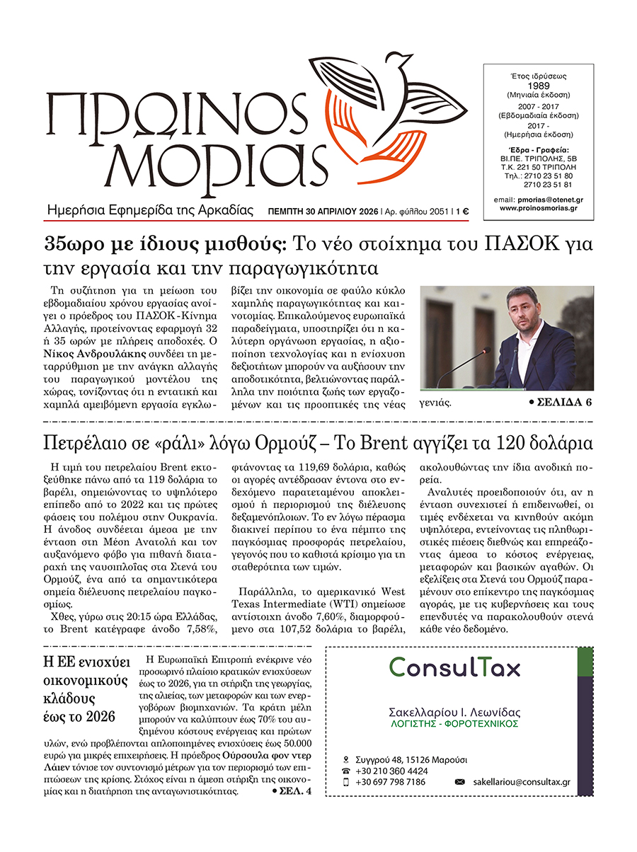 ENTYPOS PROINOS MORIAS