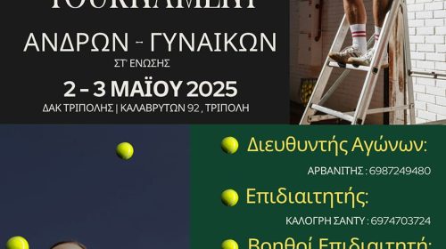 enosiako 2026 andron ginaikon