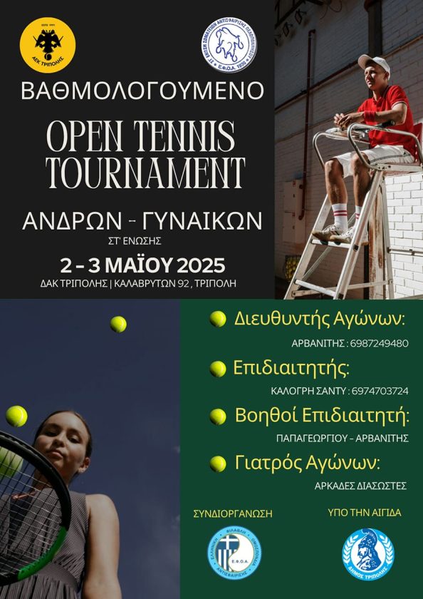 enosiako 2026 andron ginaikon