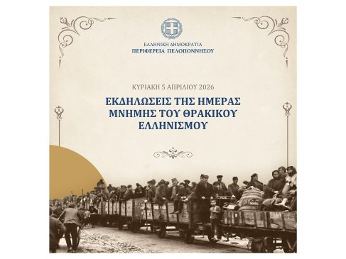 proskilisi thrakikou 1