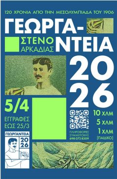 ΓΕΩΡΓΑΝΤΕΙΑ